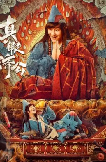 Ji Gong (2023) จี้กงยกกำลังสอง